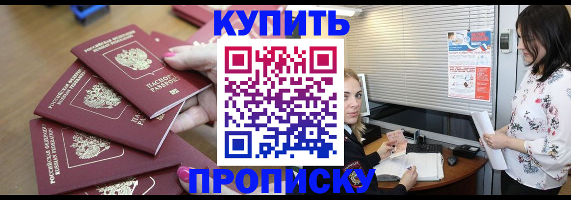 прописка от собственника в Усть-Лабинске